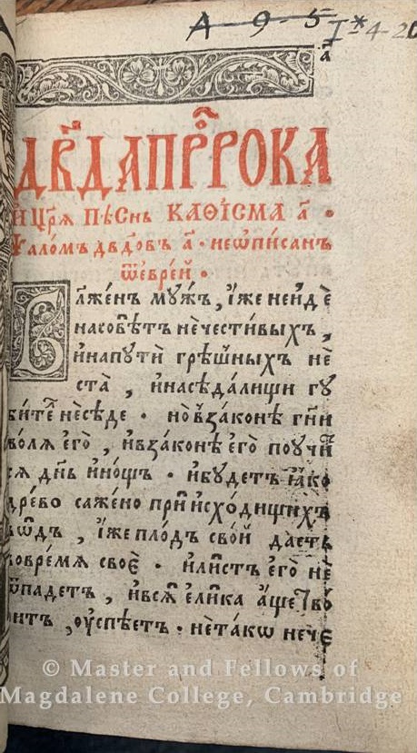 The first page of text from the 'P︠s︡alomnit︠s︡a', showing Slavonic writing